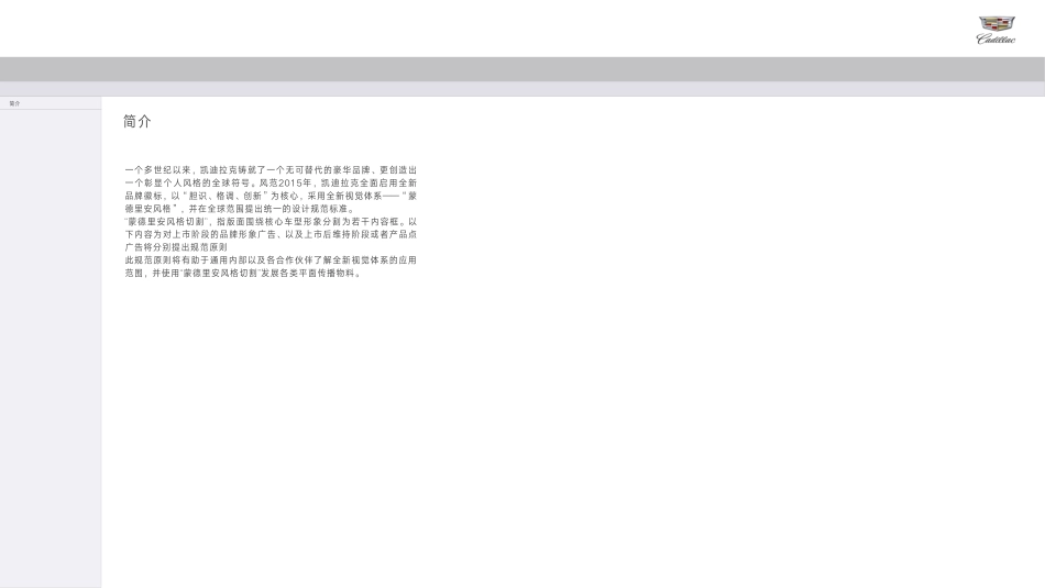凯迪拉克品牌平面应用规范_第2页