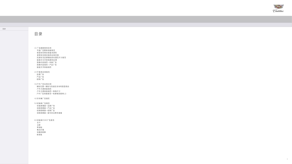 凯迪拉克品牌平面应用规范_第3页