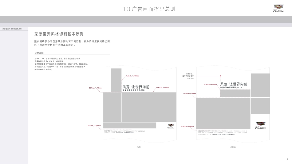 凯迪拉克品牌平面应用规范_第6页