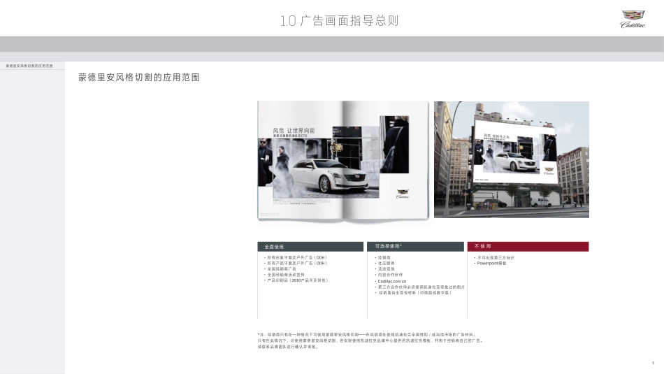 凯迪拉克品牌平面应用规范_第7页