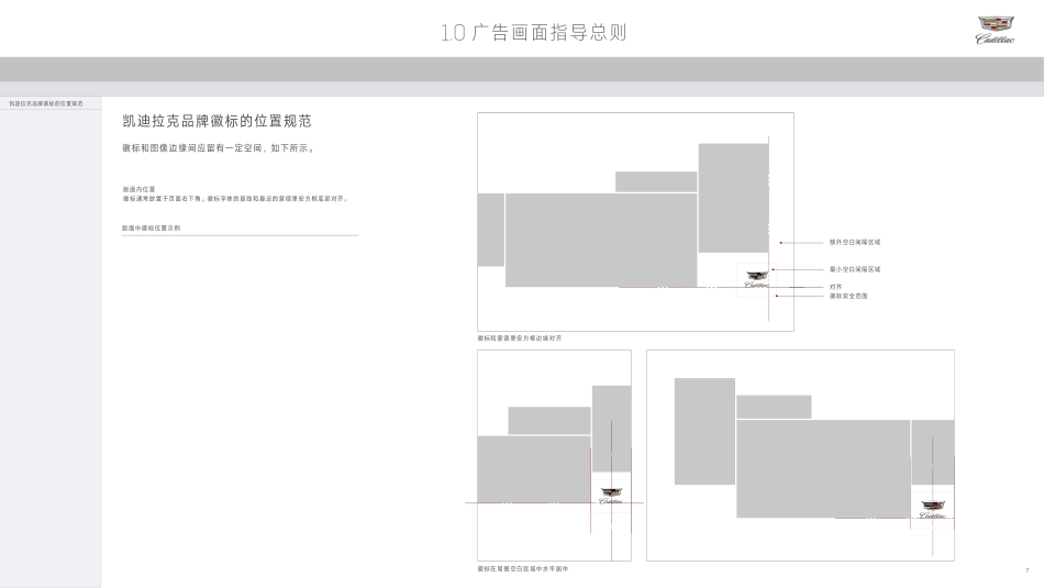 凯迪拉克品牌平面应用规范_第9页