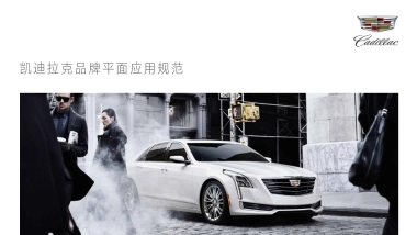 凯迪拉克品牌平面应用规范
