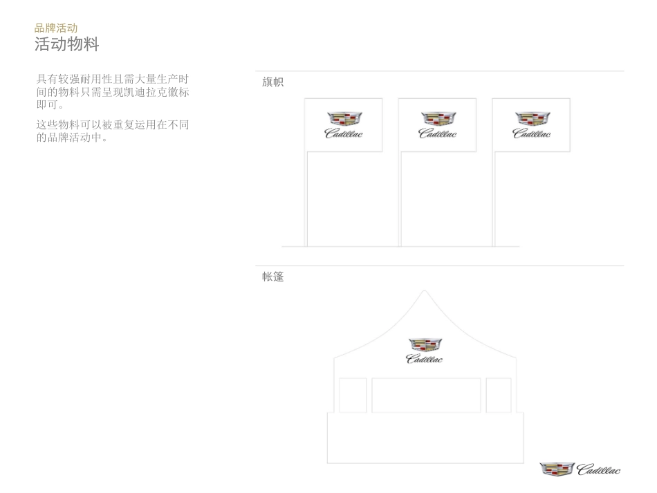 凯迪拉克品牌识别指南(补充规范V1)_第10页