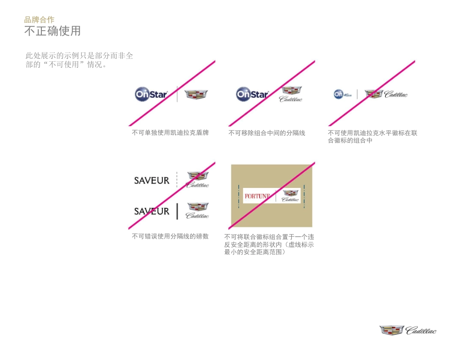 凯迪拉克品牌识别指南(补充规范V1)_第8页
