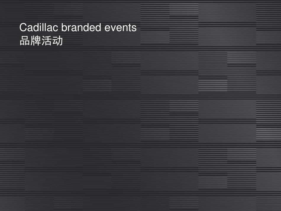 凯迪拉克品牌识别指南(补充规范V1)_第9页