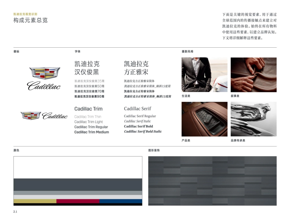 凯迪拉克品牌识别指南0407_第10页
