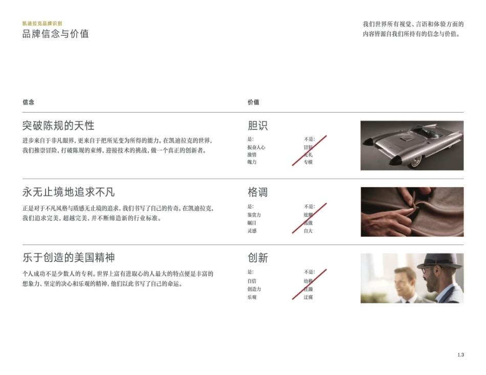 凯迪拉克品牌识别指南0407_第7页