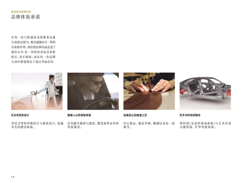 凯迪拉克品牌识别指南0407_第8页