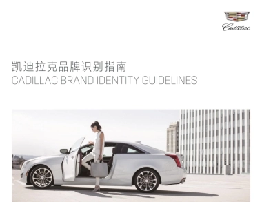 凯迪拉克品牌识别指南0407