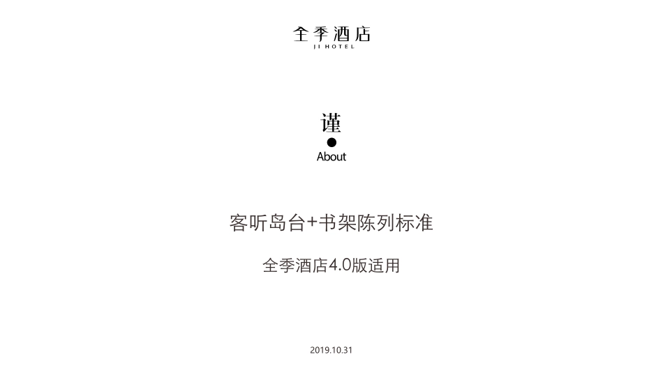 客听岛台+书架陈列标准V1.1(2019年12月4日)_第1页