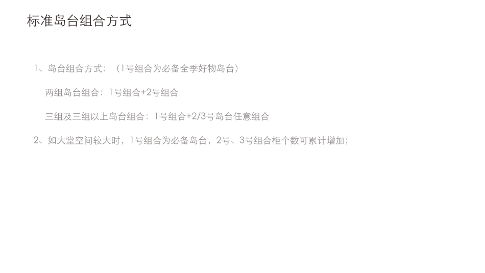 客听岛台+书架陈列标准V1.1(2019年12月4日)_第9页