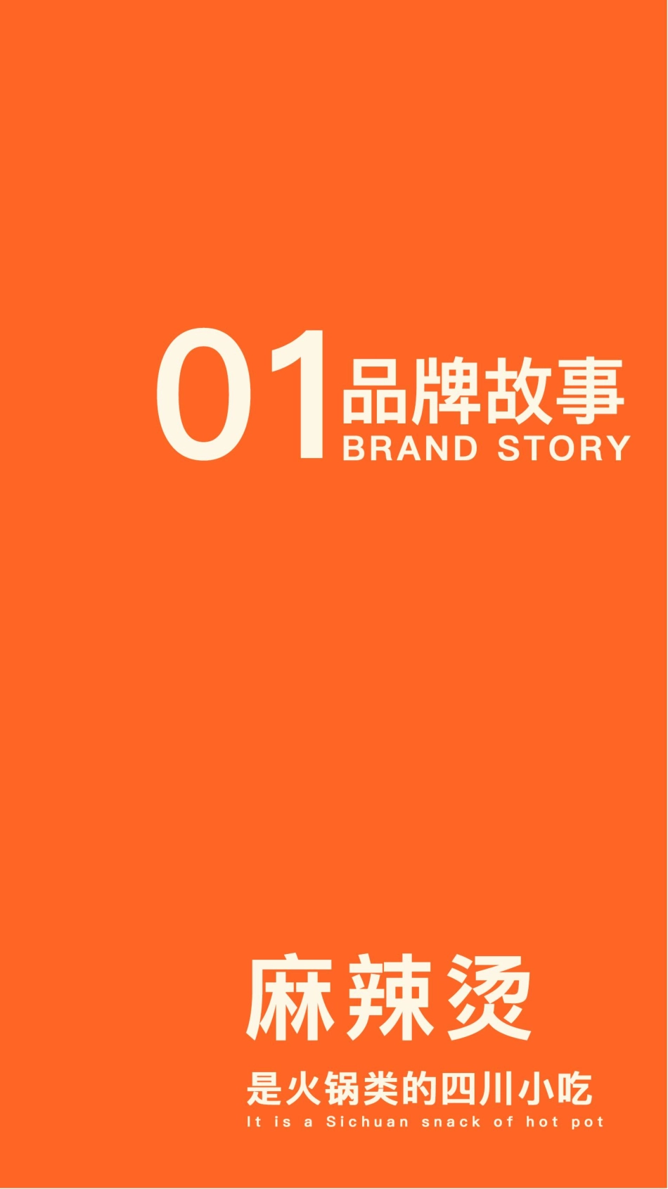 辣盘盘招商加盟品牌手册(41P)_第3页