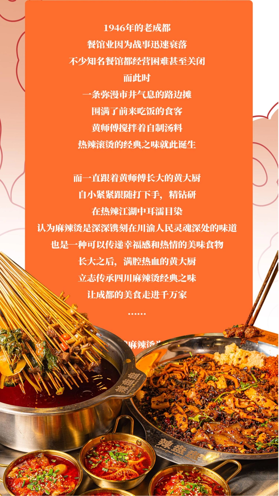 辣盘盘招商加盟品牌手册(41P)_第5页