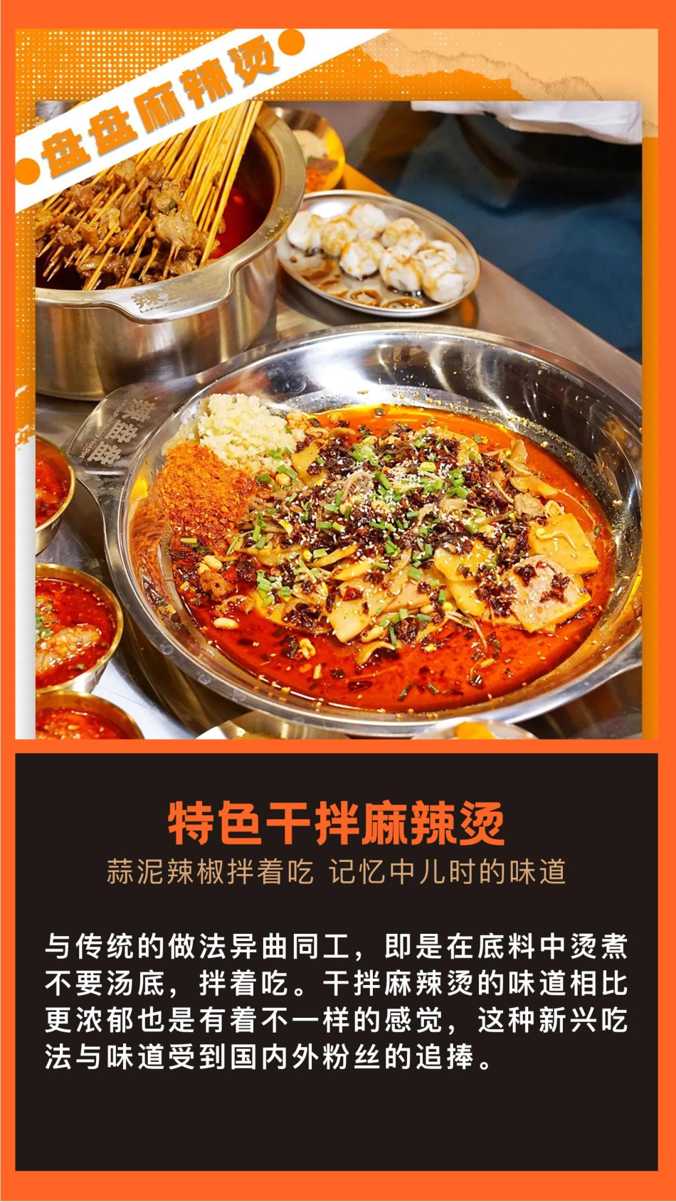 辣盘盘招商加盟品牌手册(41P)_第7页