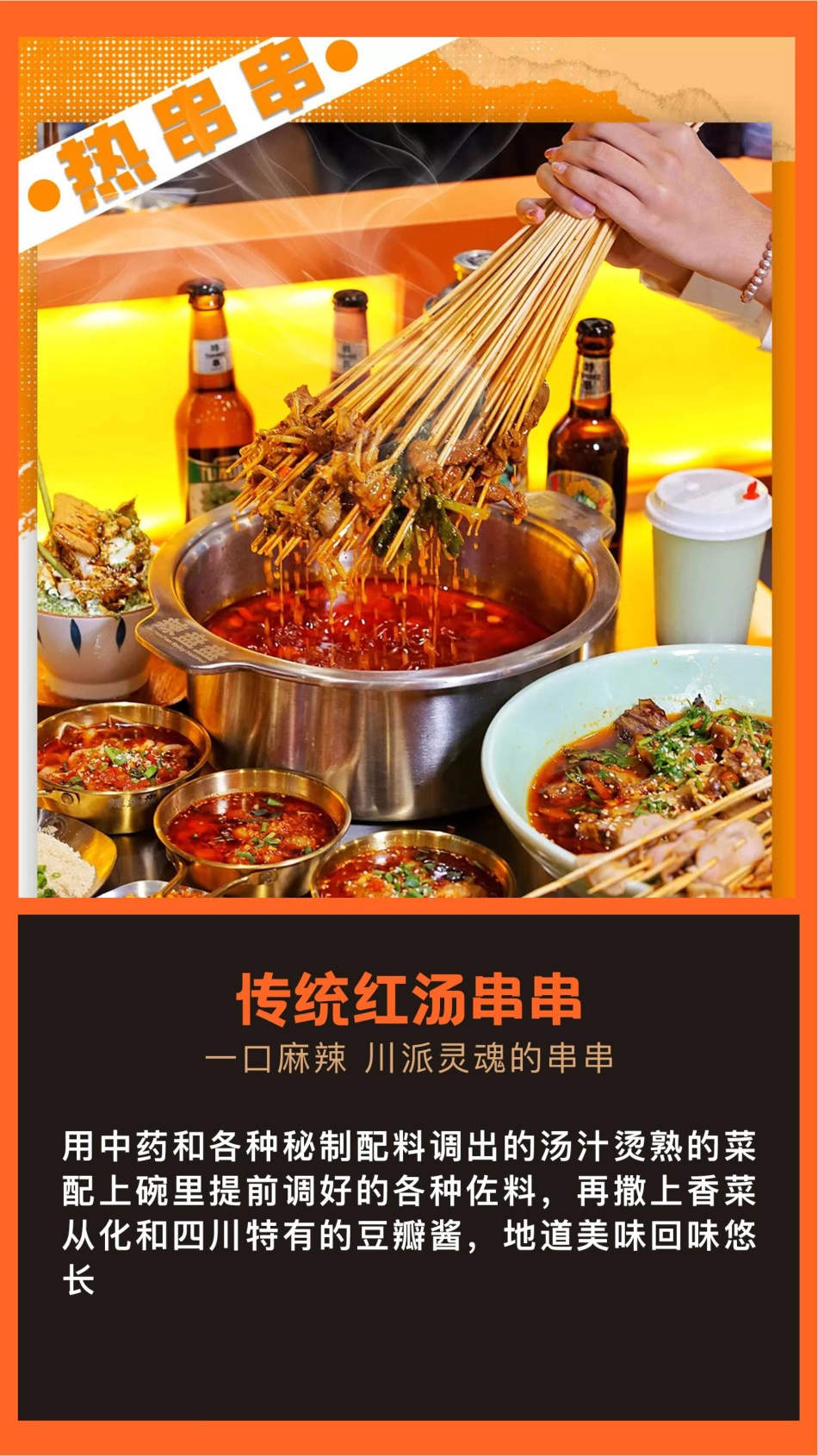 辣盘盘招商加盟品牌手册(41P)_第8页