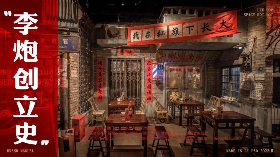 李炮秤盘麻辣烫招商加盟品牌手册（31P）_第4页
