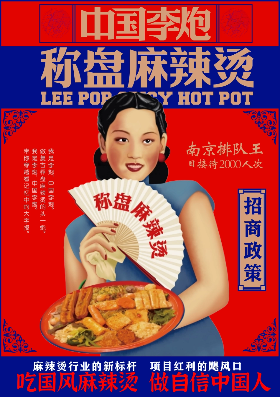 李炮招商加盟品牌手册(10P)_第1页