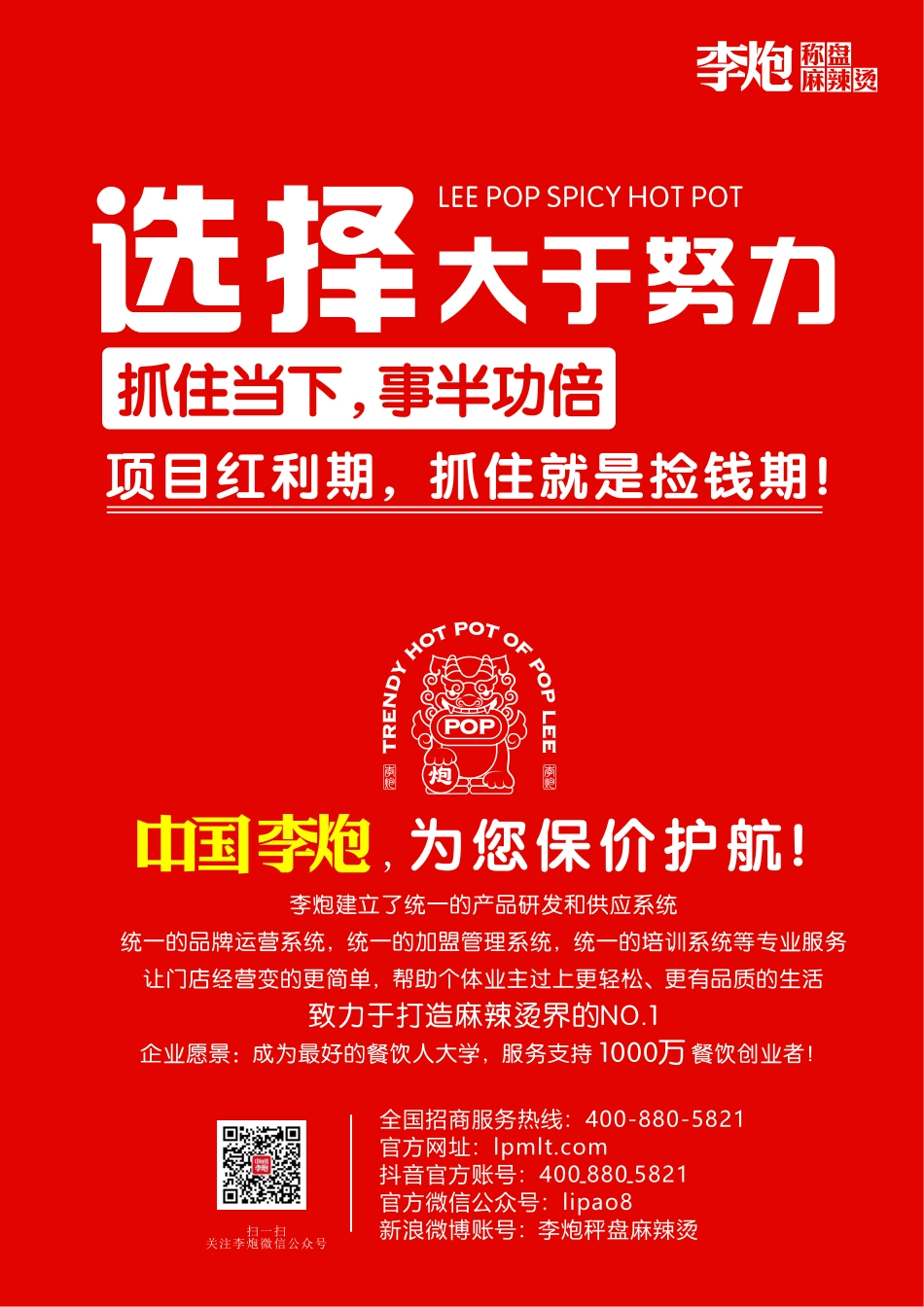 李炮招商加盟品牌手册(10P)_第10页