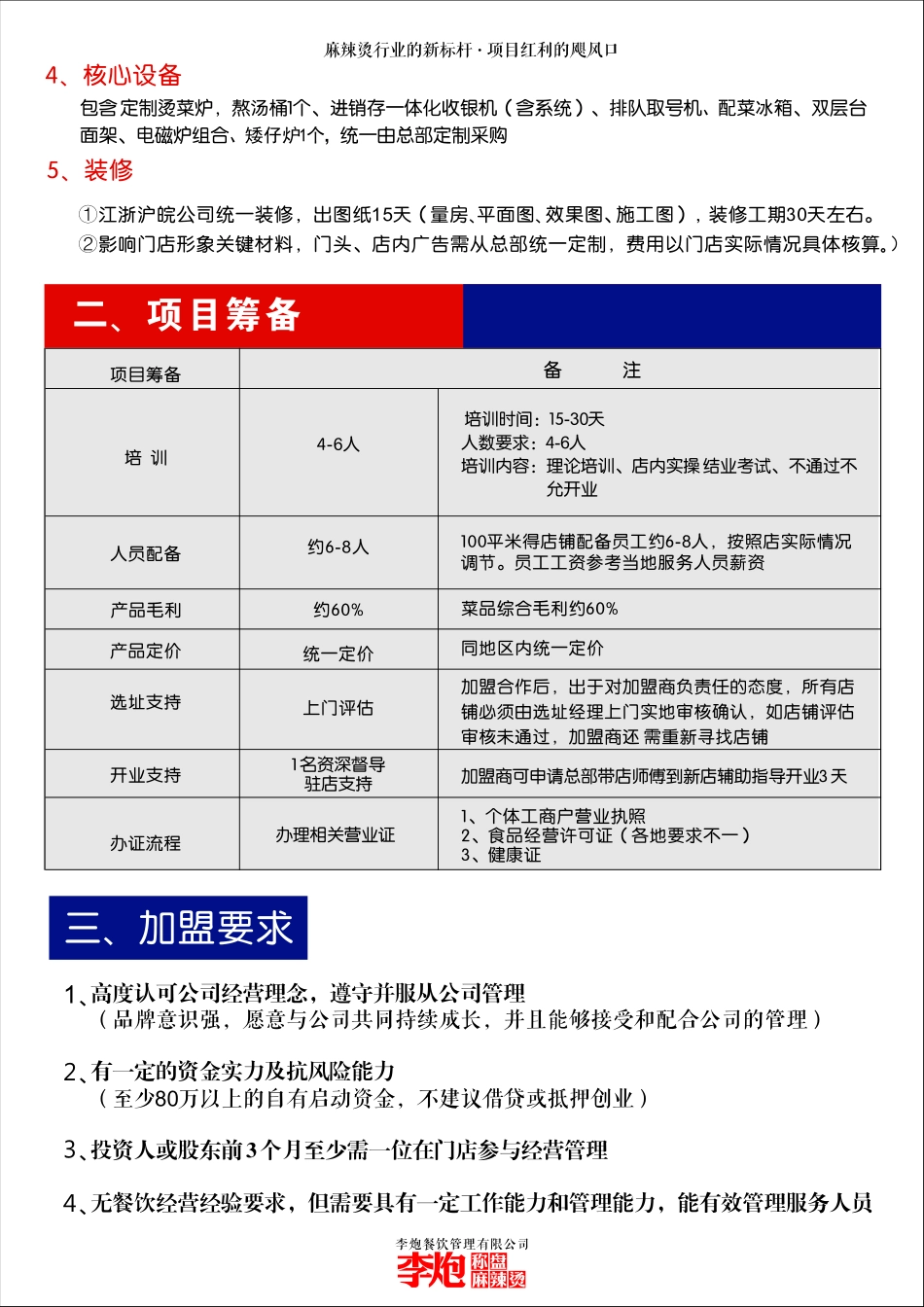 李炮招商加盟品牌手册(10P)_第3页