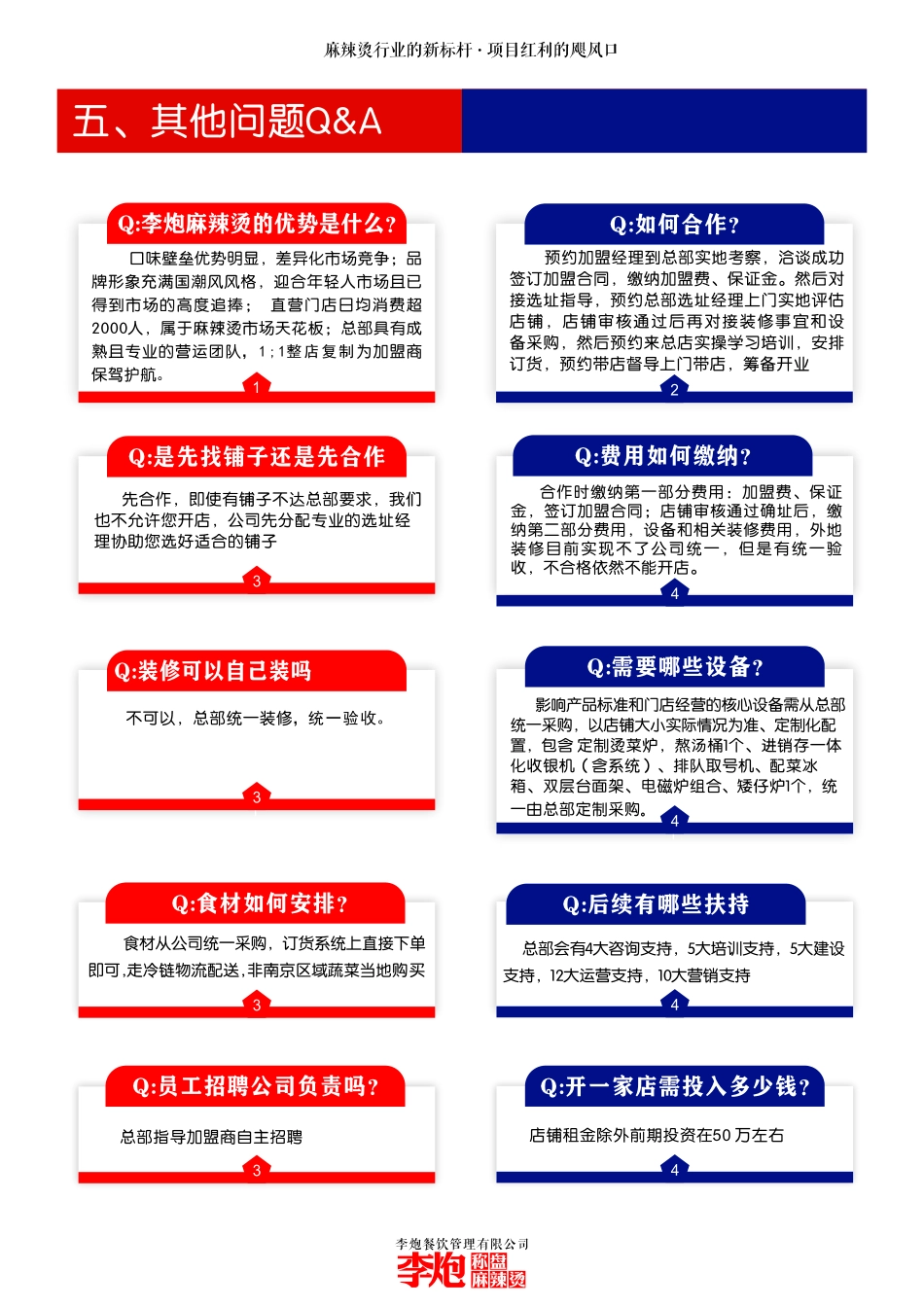 李炮招商加盟品牌手册(10P)_第5页