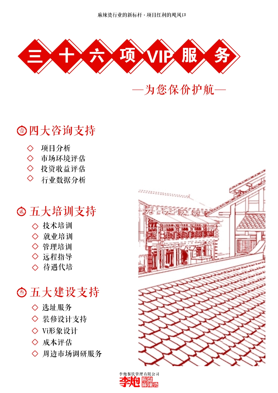 李炮招商加盟品牌手册(10P)_第7页