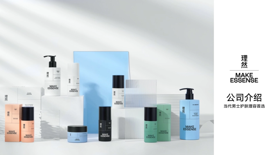 理然男士护肤品牌手册_第1页