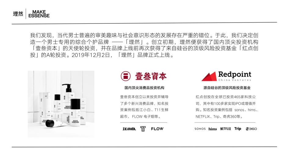 理然男士护肤品牌手册_第2页