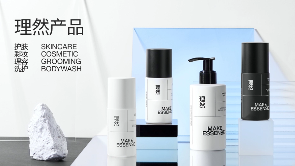 理然男士护肤品牌手册_第6页