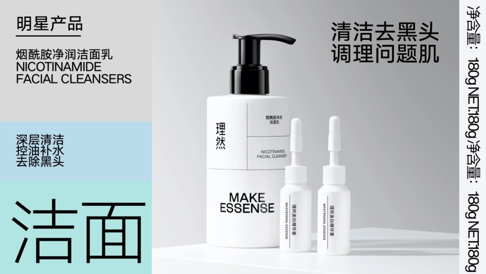 理然男士护肤品牌手册-_第7页