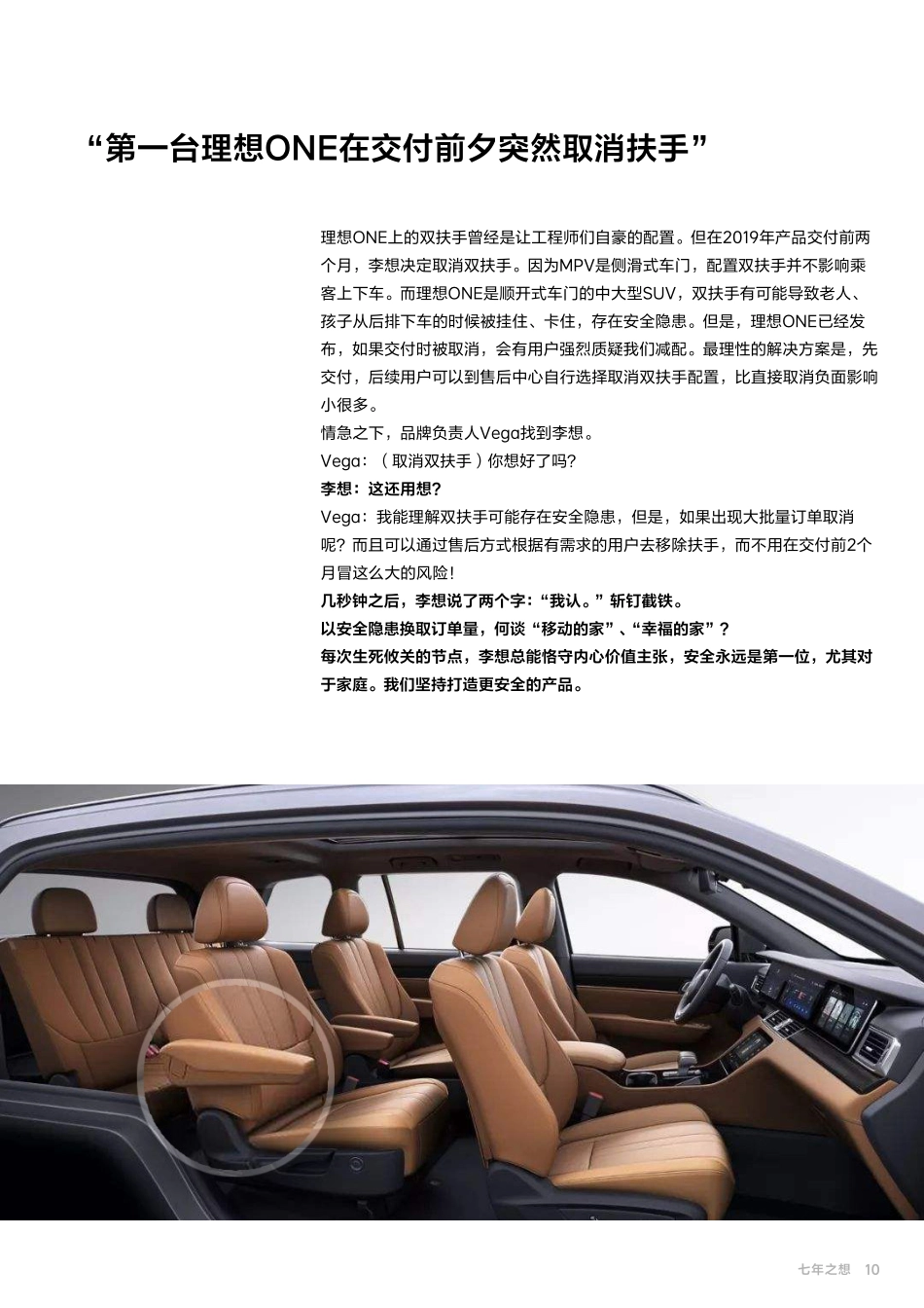 理想汽车7周年品牌书_第10页