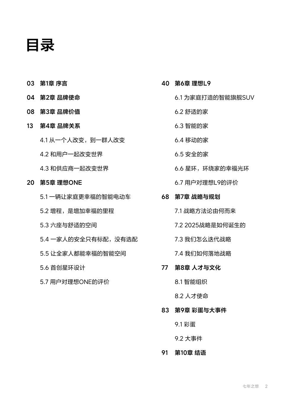 理想汽车7周年品牌书_第2页