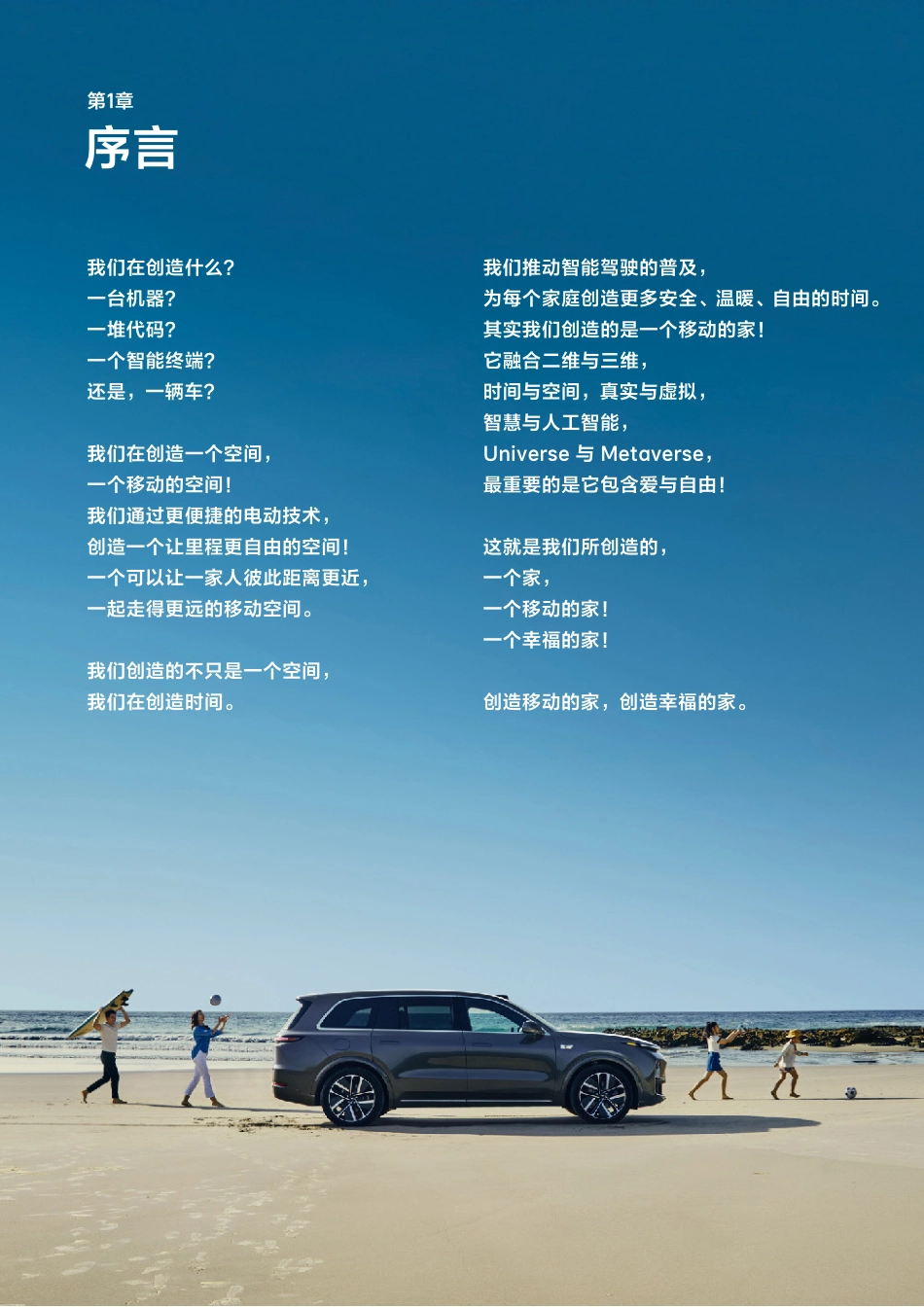 理想汽车7周年品牌书_第3页