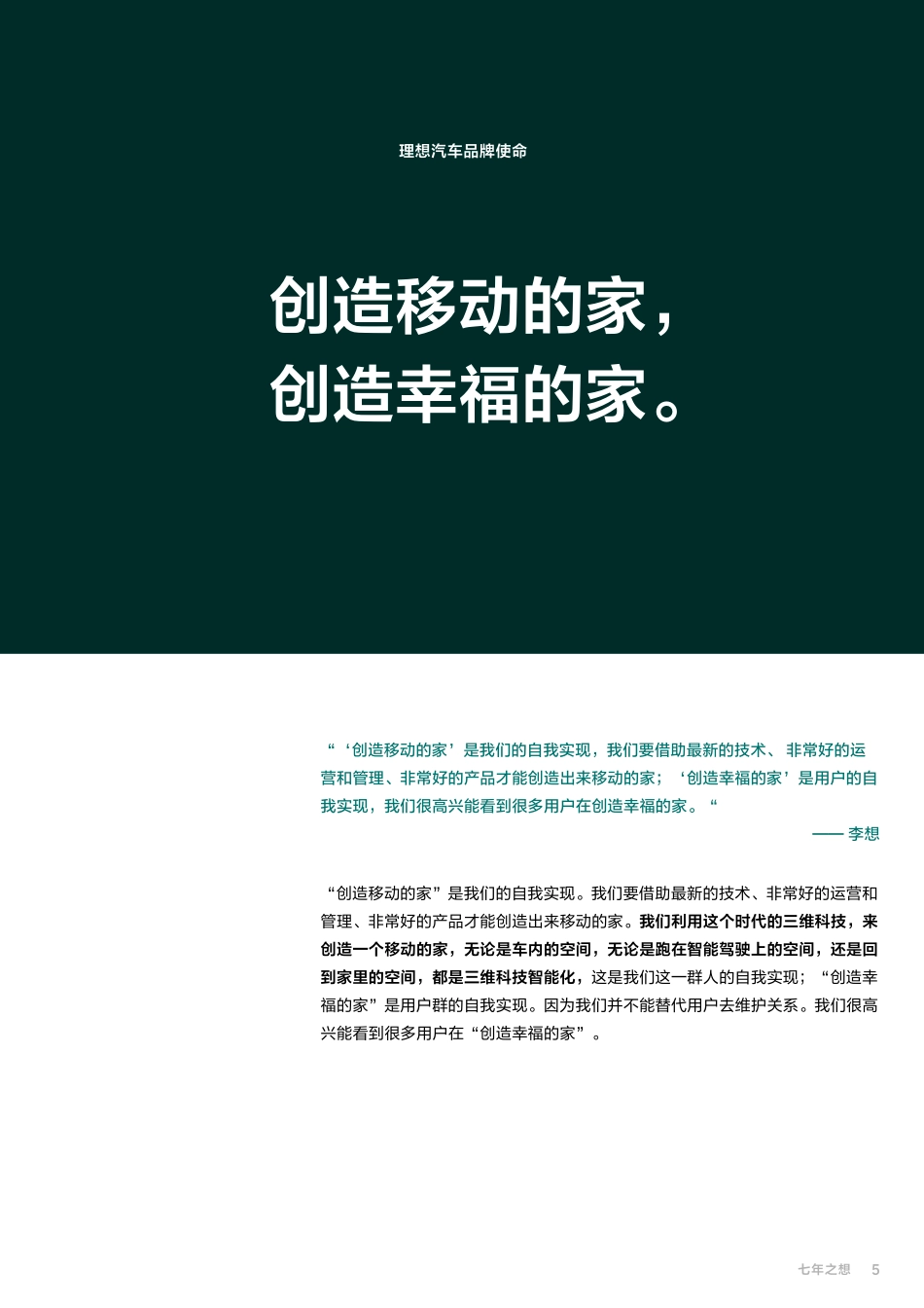 理想汽车7周年品牌书_第5页