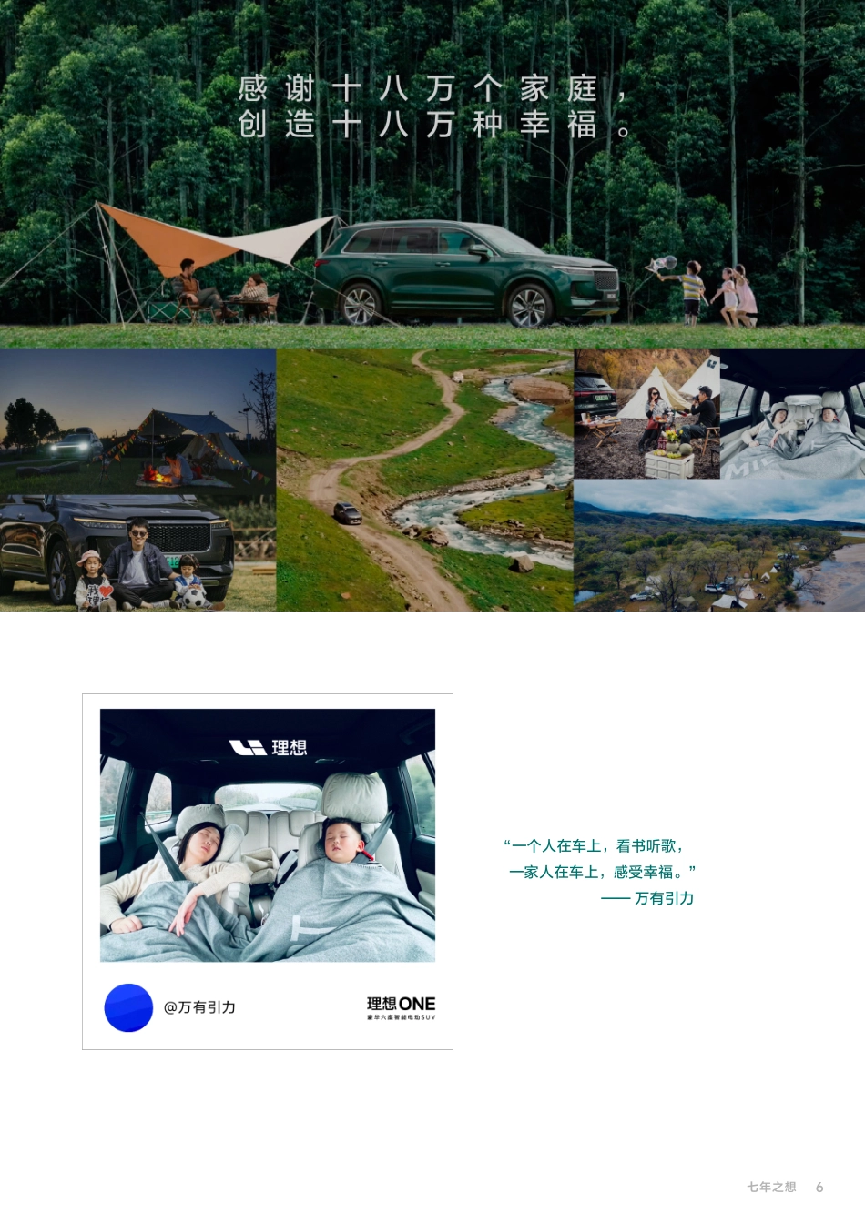 理想汽车7周年品牌书_第6页