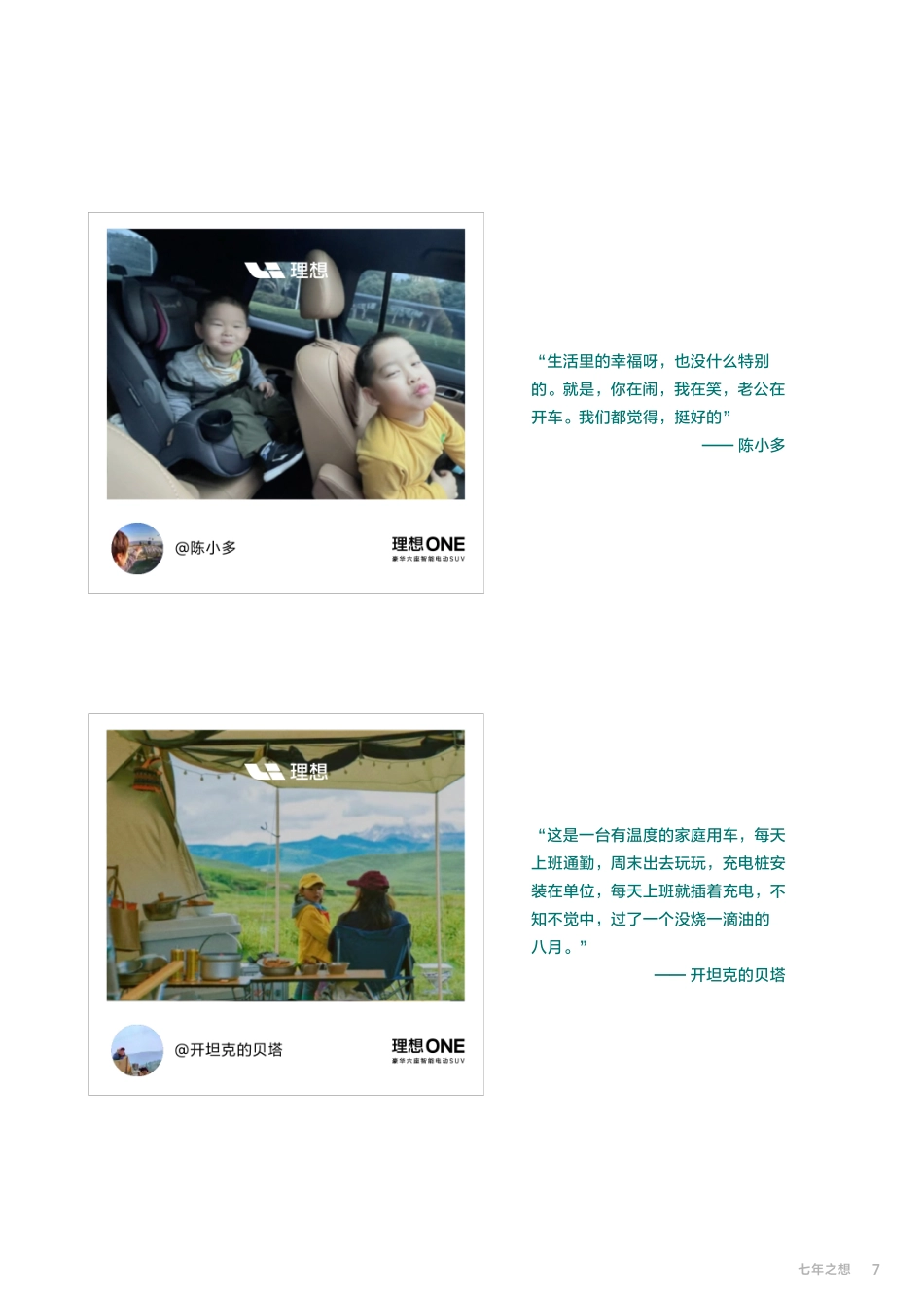 理想汽车7周年品牌书_第7页