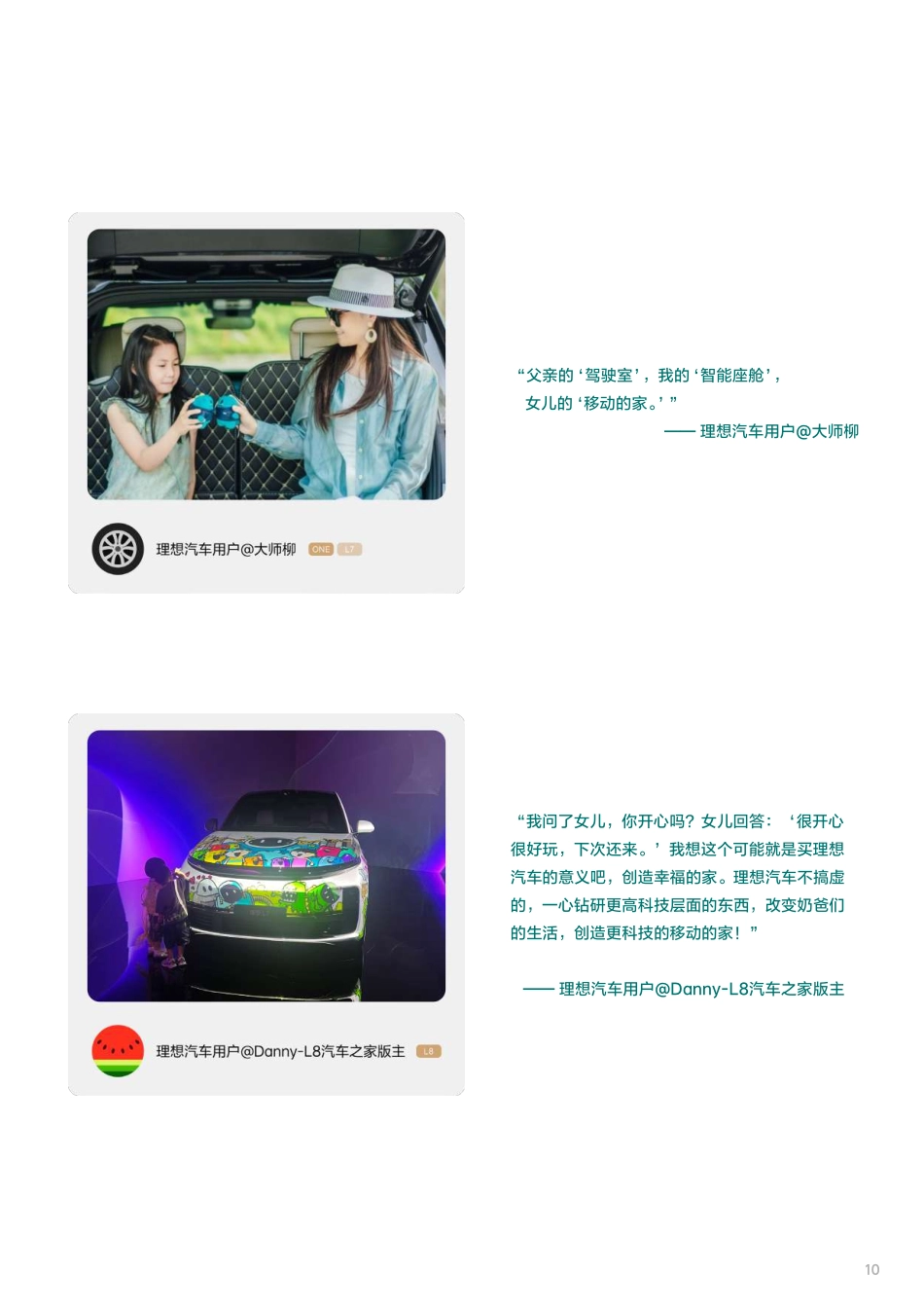 理想汽车8周年品牌书 _第10页