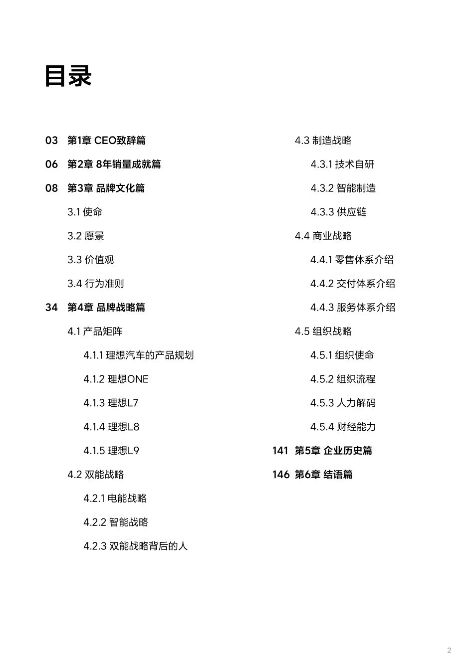 理想汽车8周年品牌书 _第2页