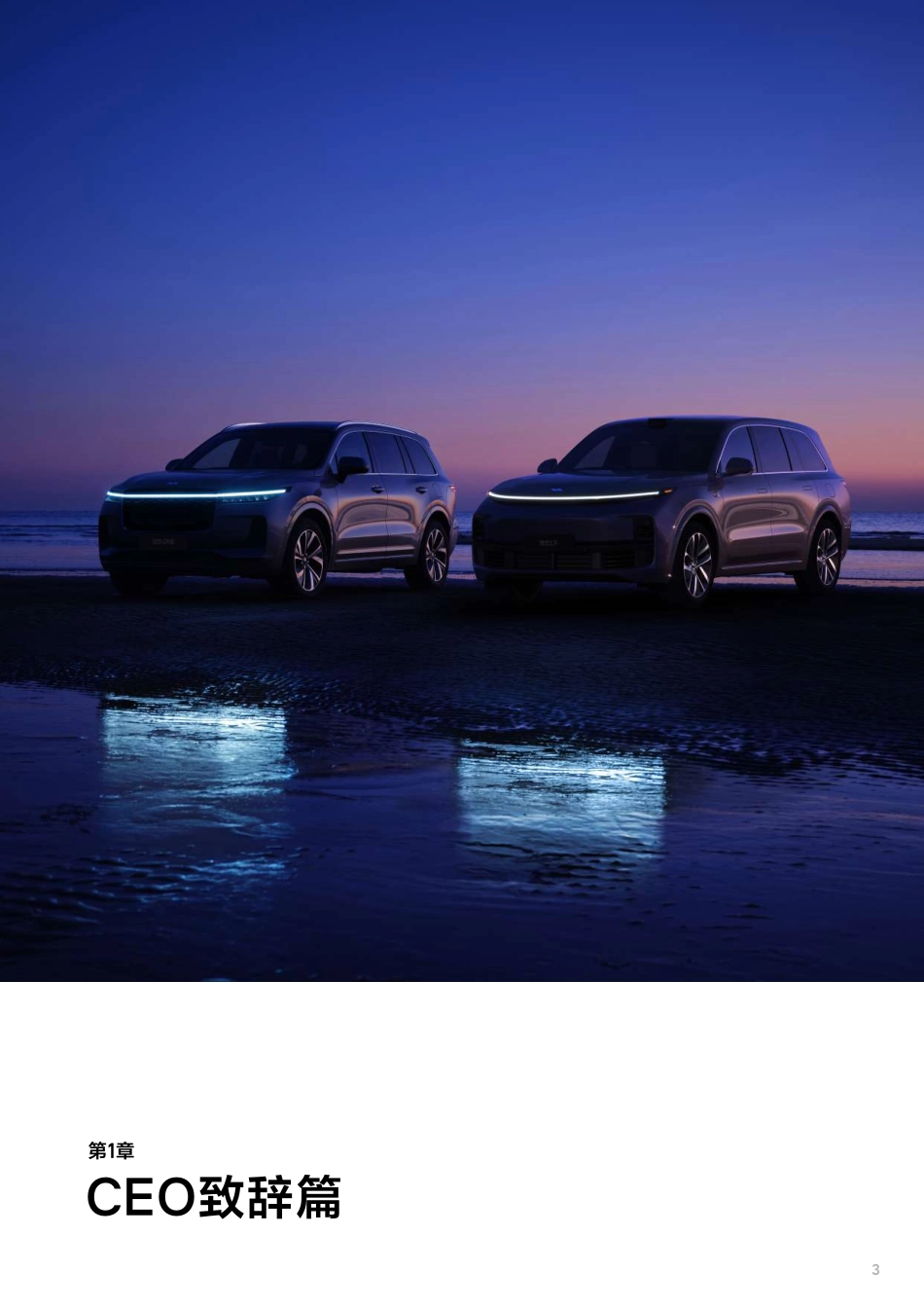 理想汽车8周年品牌书 _第3页