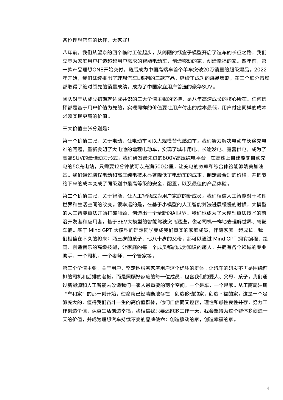 理想汽车8周年品牌书 _第4页