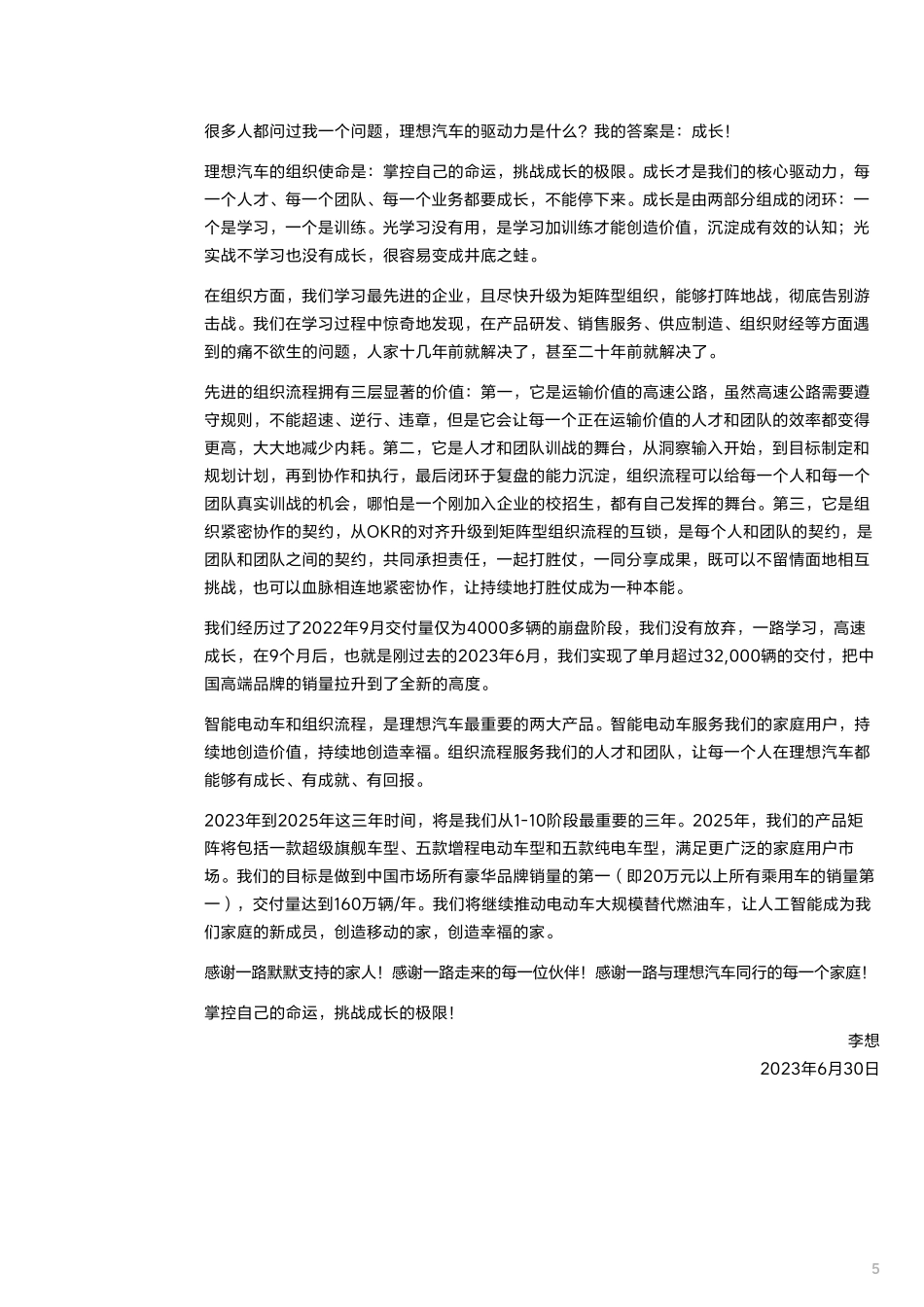 理想汽车8周年品牌书 _第5页