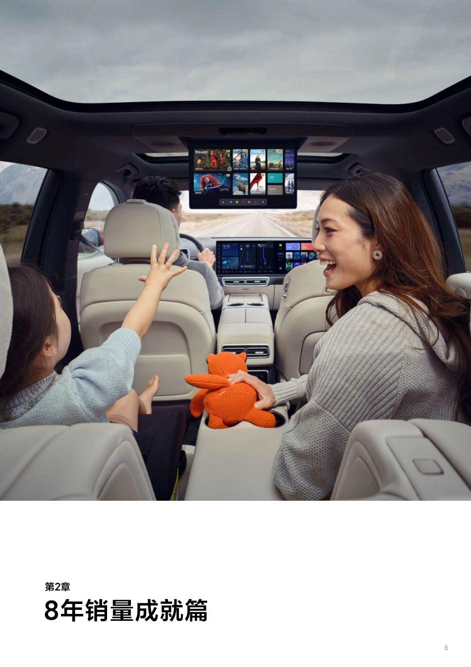 理想汽车8周年品牌书 _第6页
