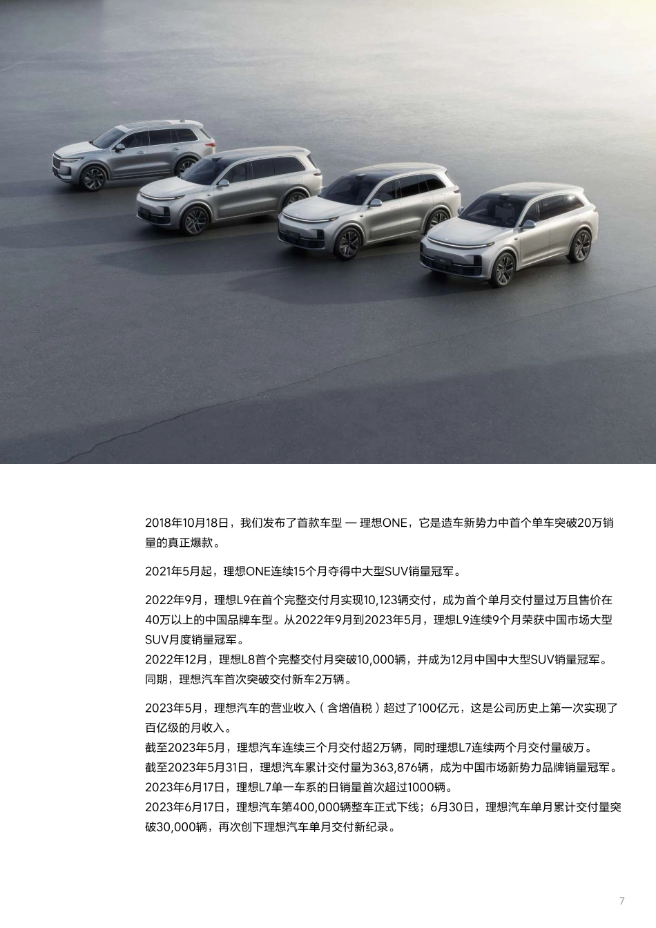 理想汽车8周年品牌书 _第7页