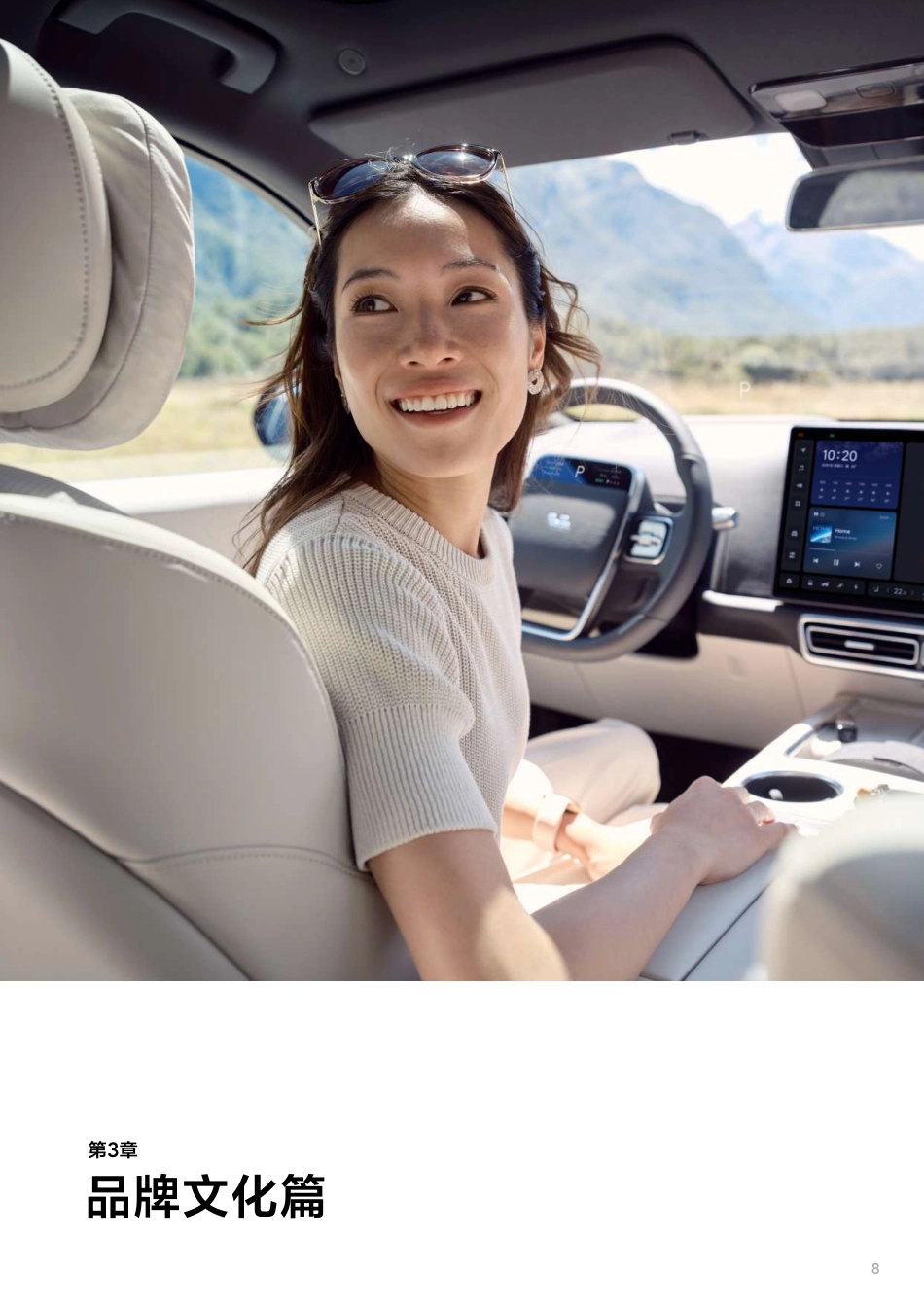 理想汽车8周年品牌书 _第8页