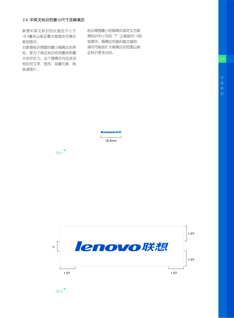 联想VI手册_第10页