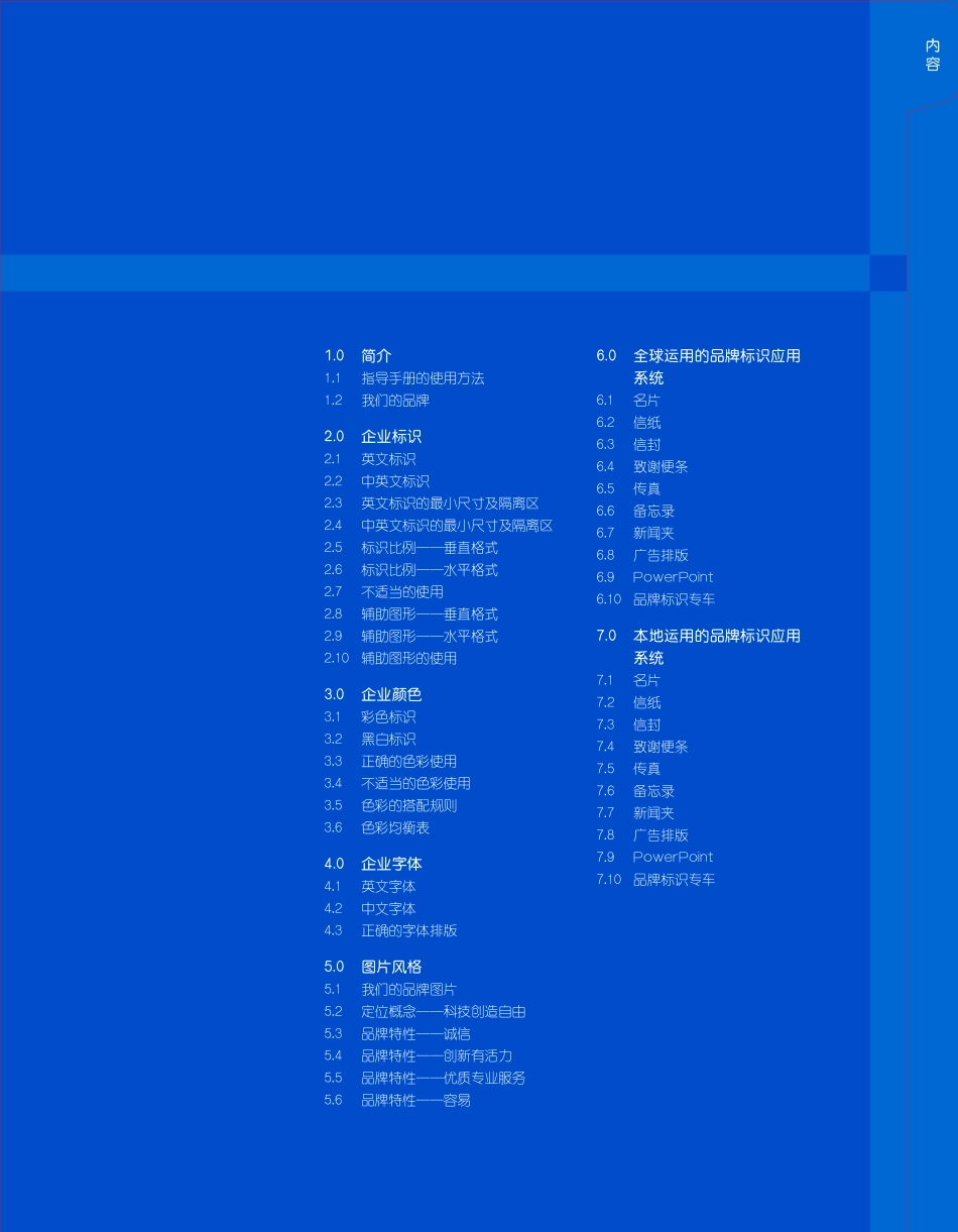 联想VI手册_第2页