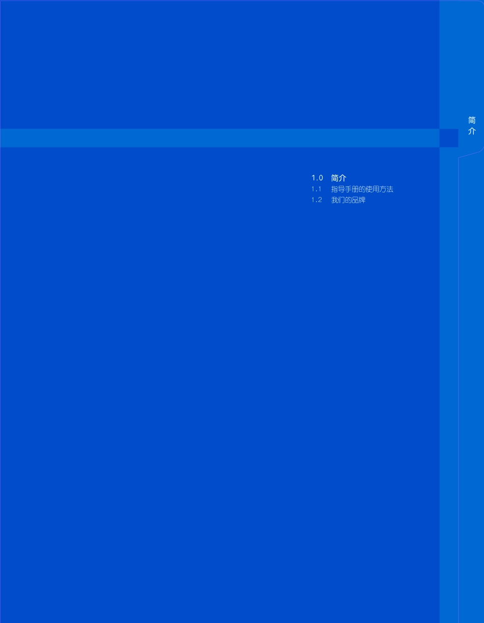 联想VI手册_第3页