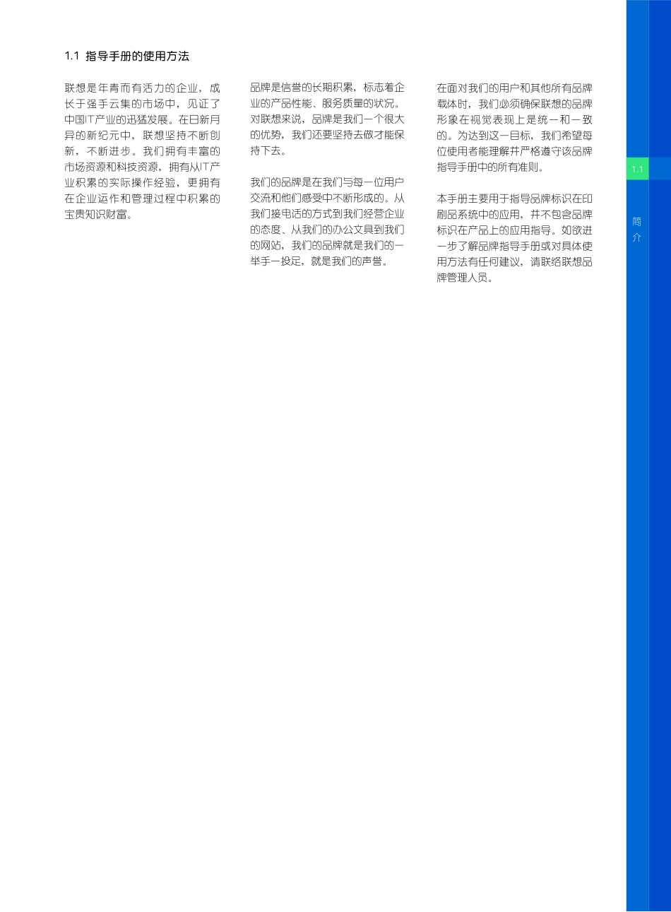 联想VI手册_第4页