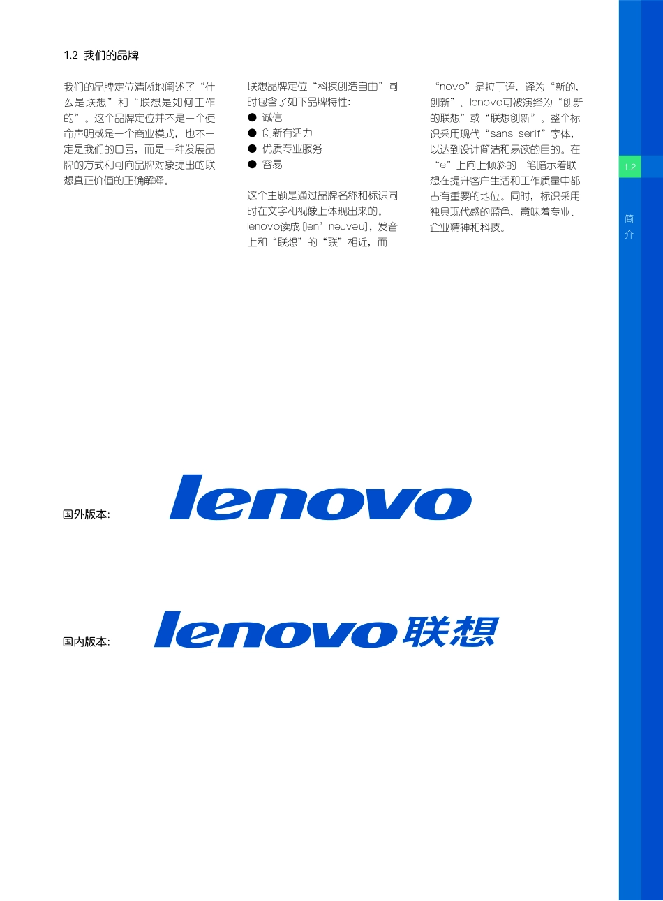 联想VI手册_第5页