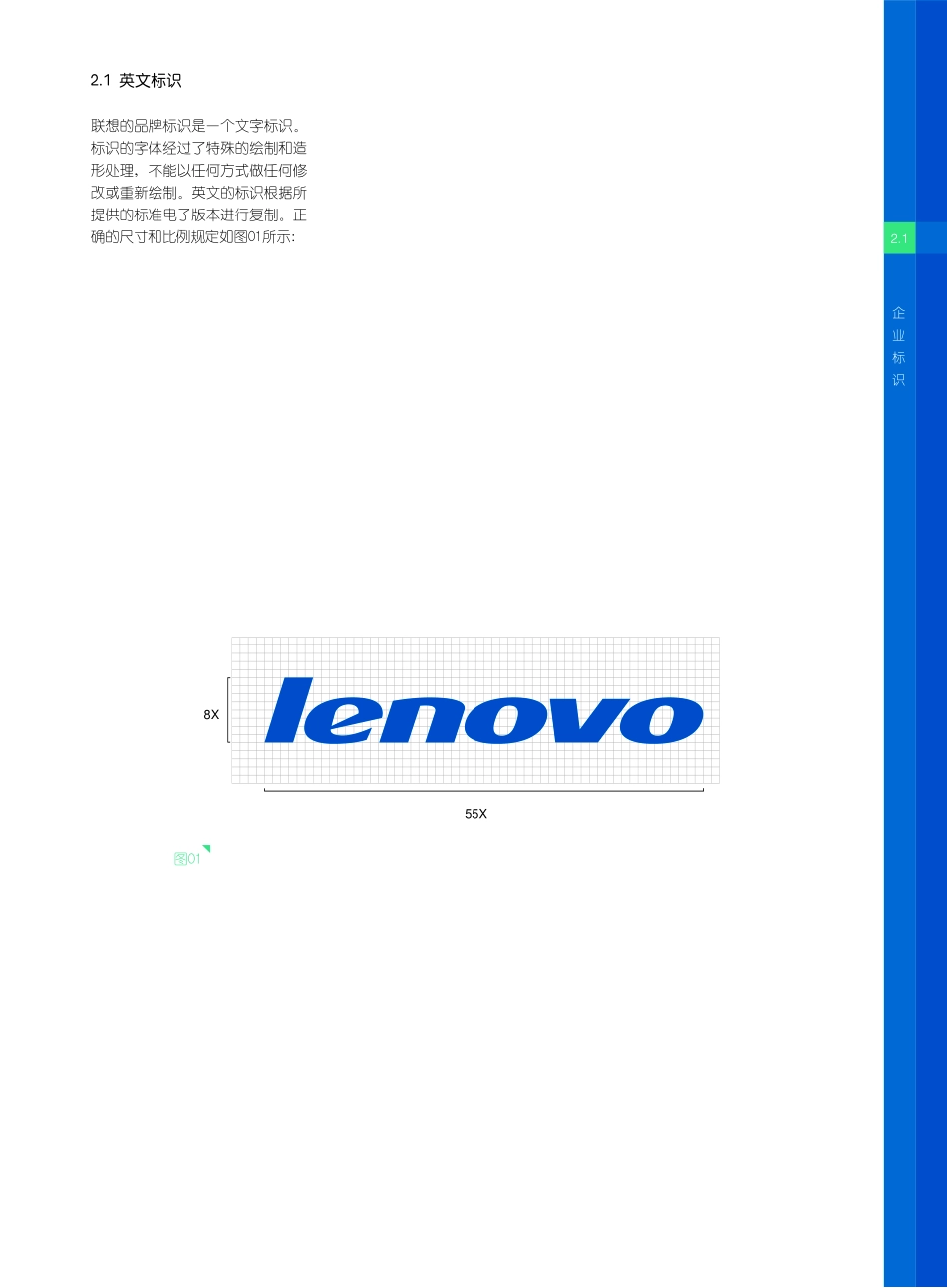 联想VI手册_第7页