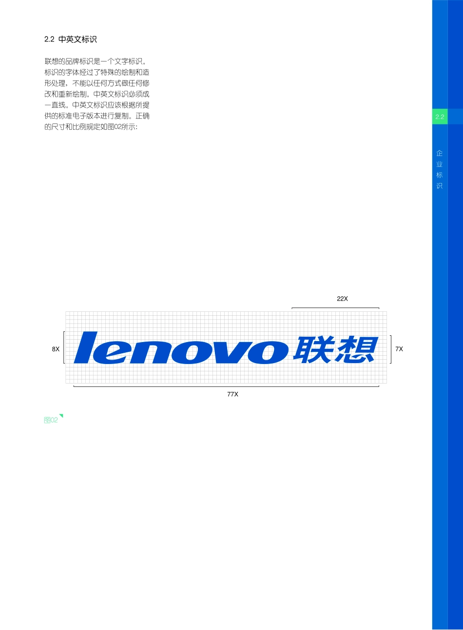 联想VI手册_第8页